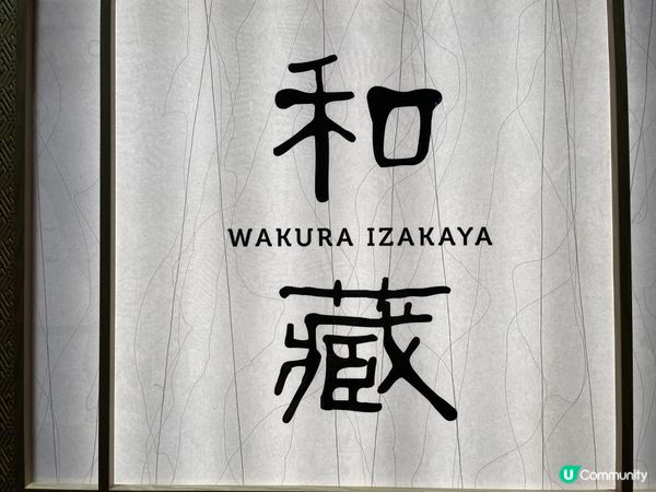 🇯🇵 高質新派居酒屋•推介海膽卡邦尼