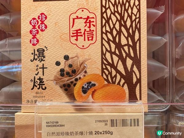 開心奇怪食物大發現：爆汁珍珠奶茶燒/爆漿牛奶曲奇