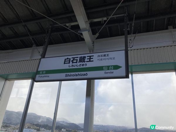 日本東北白色新年之旅 --- 與宮城小狐狸有個約會