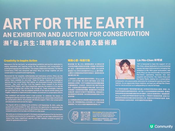 《好去處:瀕「藝」共生 Art for the Earth》