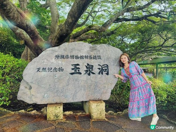 玉泉洞 沖繩世界文化王國
