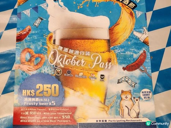 「慕尼黑啤酒節」自助晚餐 好食又好玩