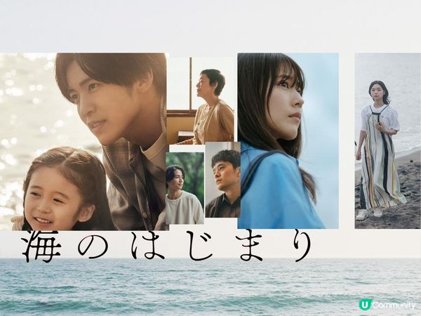 【日本のドラマ】要成為怎麼樣的父母？—《海的開始》