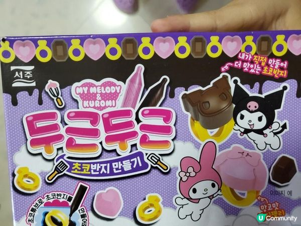 《My Melody & Kuromi 朱古力軟糖戒指》