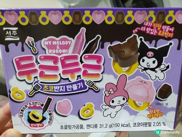 《My Melody & Kuromi 朱古力軟糖戒指》