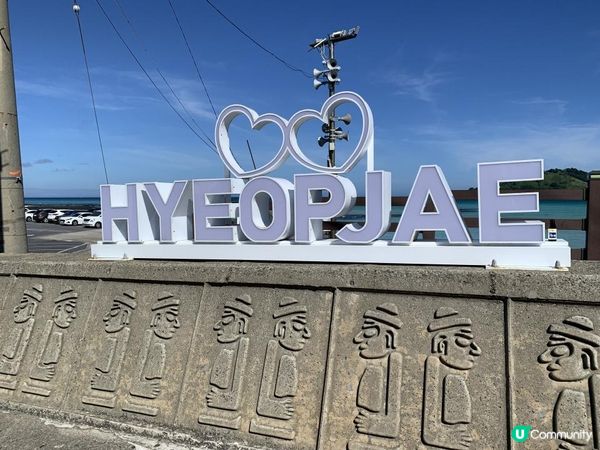 【韓國-濟州】4日3夜(一)彩虹海岸道路|必吃解酒湯|海邊民宿|挾才海邊