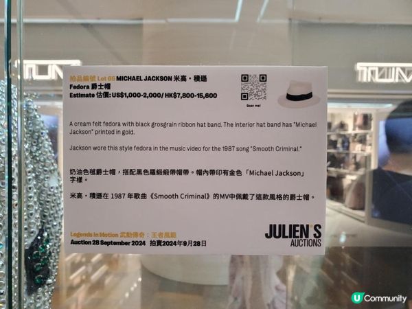 《朱利安拍賣行巨星珍藏展》