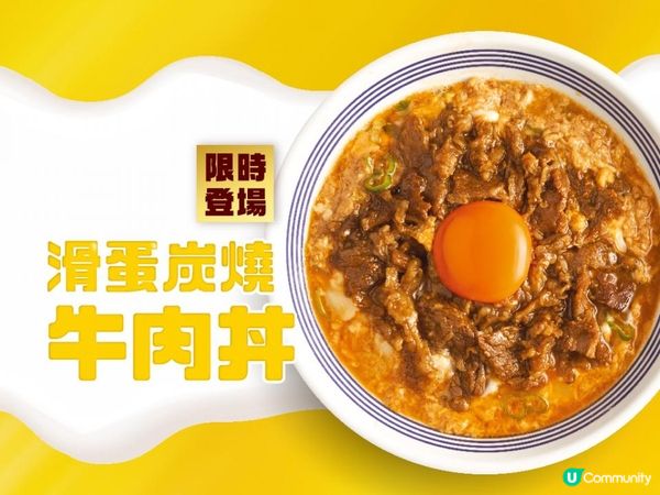 丼丼屋主餐目大升級 期間限定滑蛋炭燒牛肉丼加入招牌滑蛋丼系列新品CP值更高、選擇更豐富！