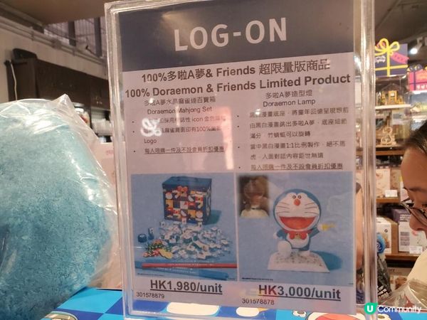 《多啦A夢 ~ 新產品登陸 Log-on》