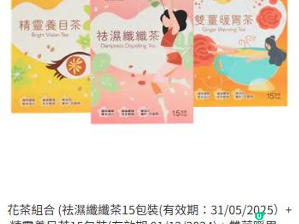 ☕☕《位元堂》養生花茶☕☕