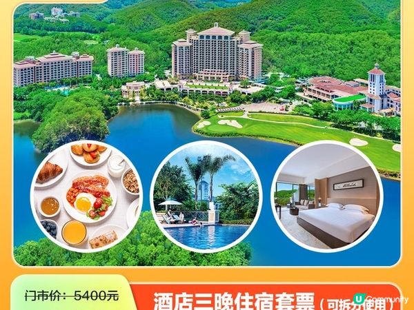 超燃雙十一 瘋狂寵粉 觀瀾湖度假囤貨首選，盡享天然美景盛宴