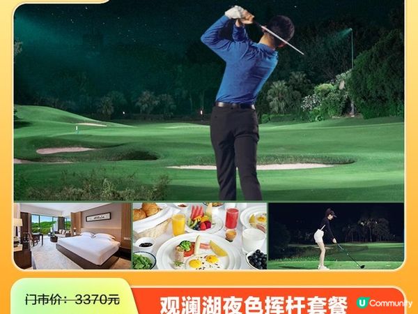 超燃雙十一 瘋狂寵粉 觀瀾湖度假囤貨首選，盡享天然美景盛宴