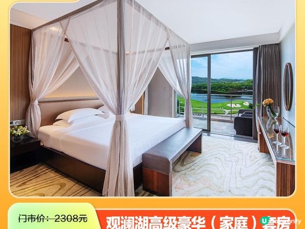 超燃雙十一 瘋狂寵粉 觀瀾湖度假囤貨首選，盡享天然美景盛宴