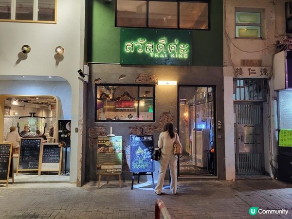 荃灣 ︳滿有驚喜的泰菜