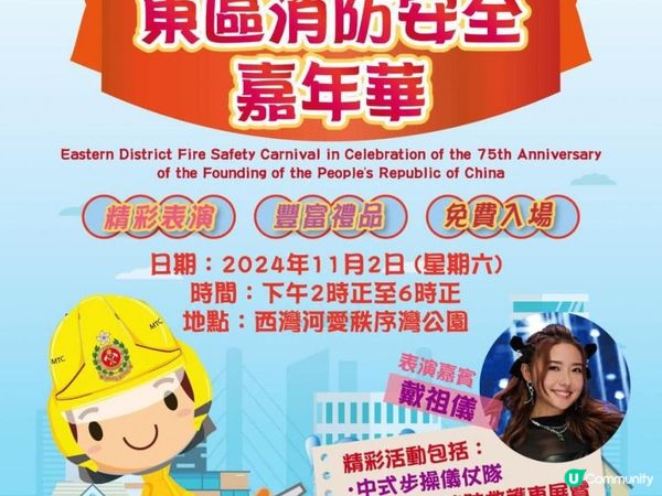 《東區消防安全嘉年華 ~ 消防哥哥操作工具示範》