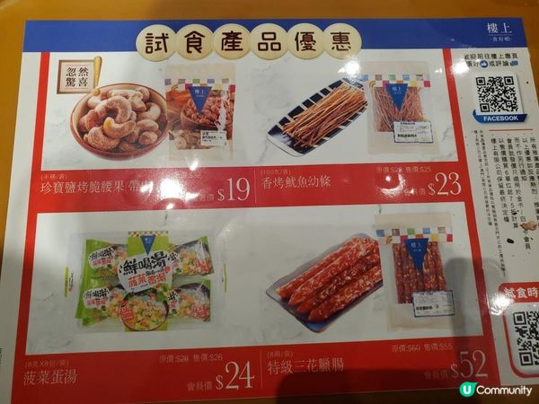 《試食專員大力推介 @樓上》