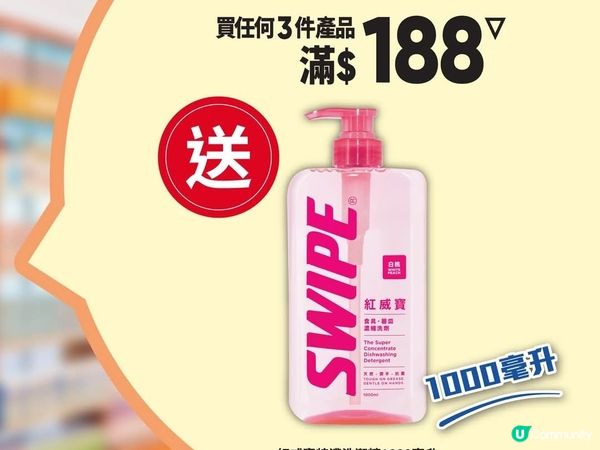 《送俾您 : 紅威寶特濃洗潔精1000ml》