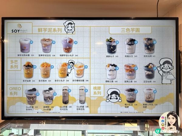 連鎖【SOYmart by 豆乳狂人】平靚正足料甜品店