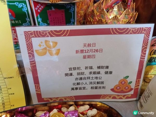 天赦日補財庫祈福