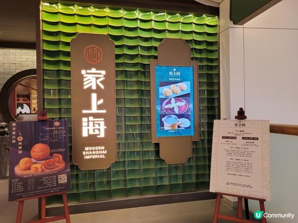 傳統風味 團年選擇 @ 御•家上海 ( 將軍澳The LOHAS 康城 )