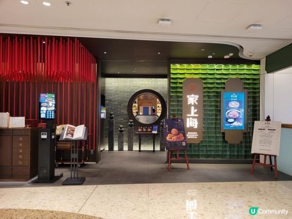 傳統風味 團年選擇 @ 御•家上海 ( 將軍澳The LOHAS 康城 )