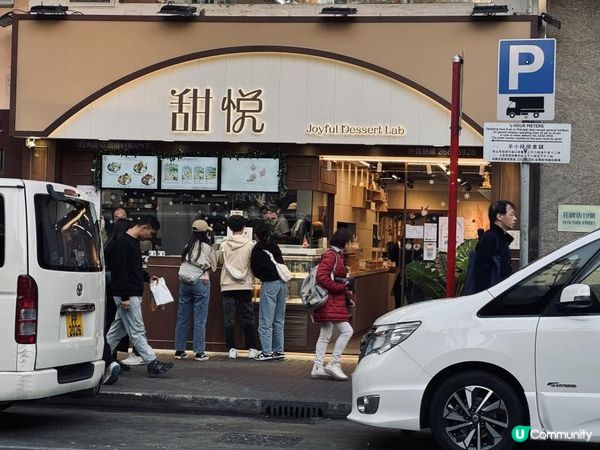 旺角新開甜品店🤤☺️甜悅