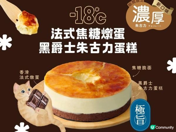 《法式焦糖燉蛋系列 @東海堂》