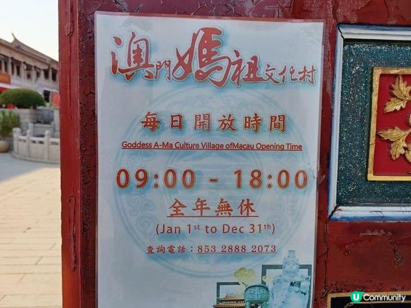 澳門媽祖文化村