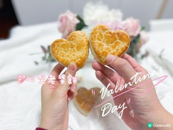 香港老字號 恆香心型老婆餅