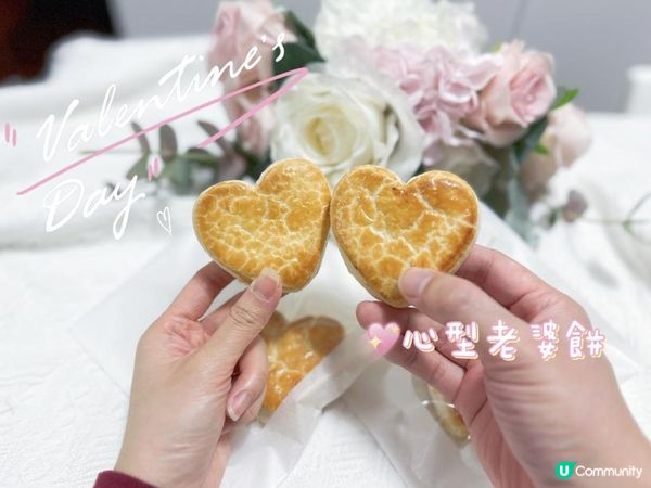 香港老字號 恆香心型老婆餅
