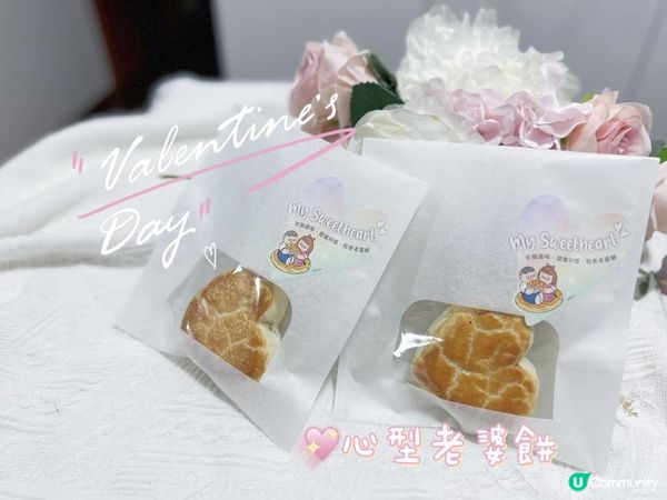 香港老字號 恆香心型老婆餅