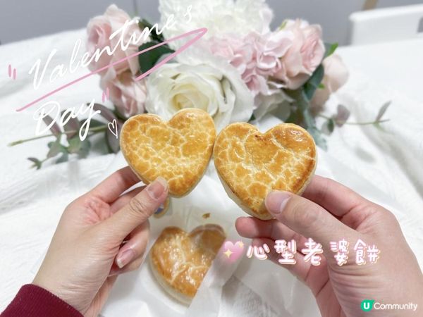 香港老字號 恆香心型老婆餅