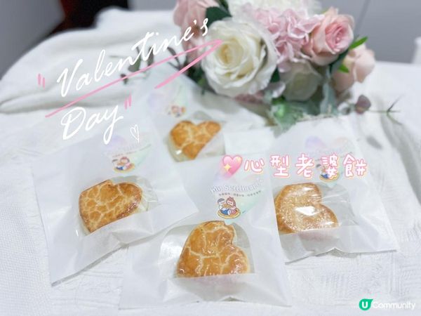 香港老字號 恆香心型老婆餅