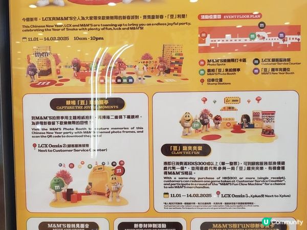 《LCX x M&M'S 慶新年 · 樂無限》