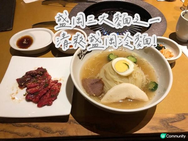 日本東北自由行——清爽豐富冷麵