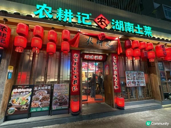 唔洗北上都可以食到正宗湖南菜啦！