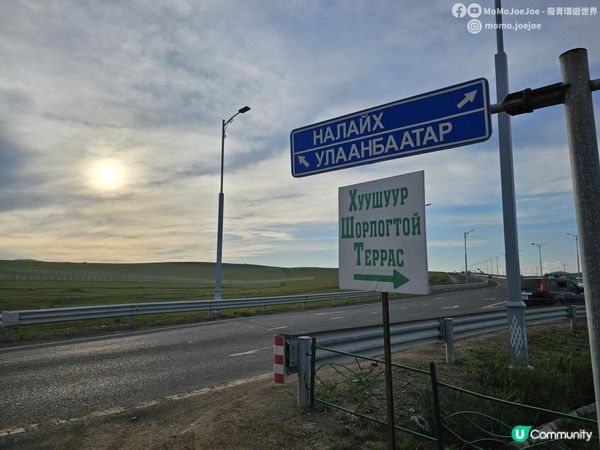 【蒙古自由行】$0自製蒙古草原一日遊，食烏蘭巴托最高分餐廳竟