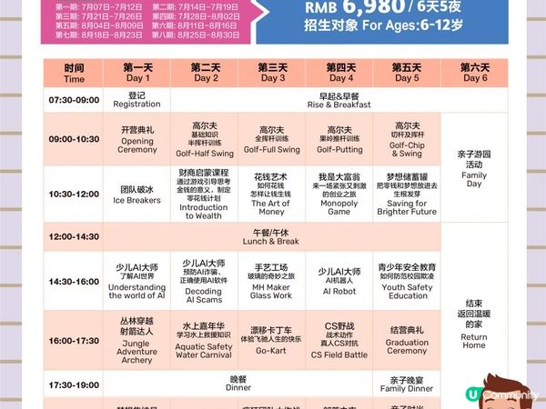 觀瀾湖夏令營 開啟孩子榮耀征途