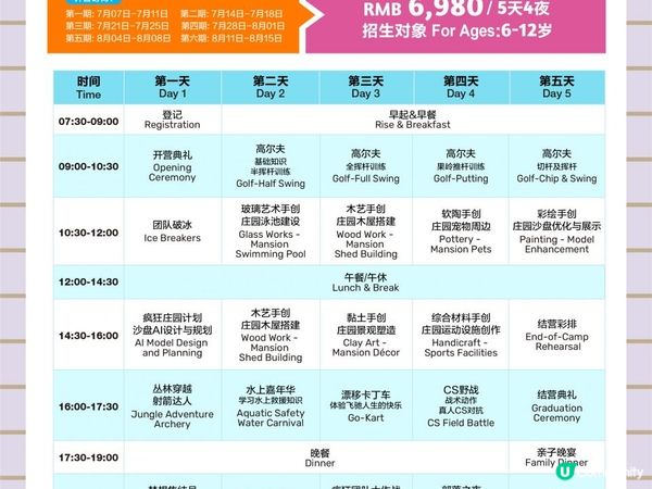 觀瀾湖夏令營 開啟孩子榮耀征途