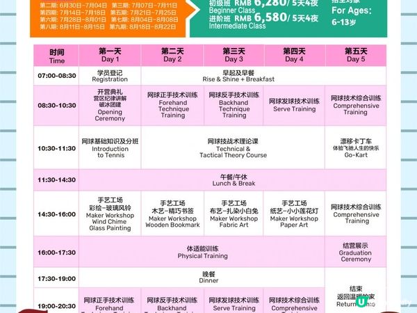 觀瀾湖夏令營 開啟孩子榮耀征途