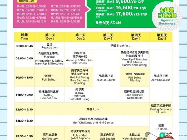 觀瀾湖夏令營 開啟孩子榮耀征途