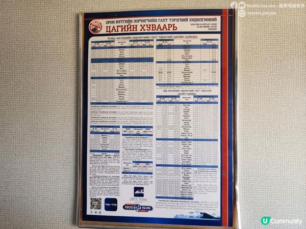 🚞【蒙古自由行】最省錢的過夜硬臥火車體驗：橫越草原與沙漠，