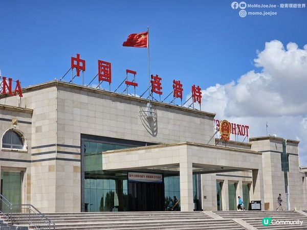 【中國自由行】二連浩特60元邊境城市鐘點房旅館+市內一日遊