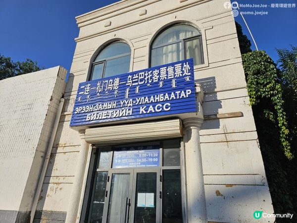 【中國自由行】二連浩特60元邊境城市鐘點房旅館+市內一日遊