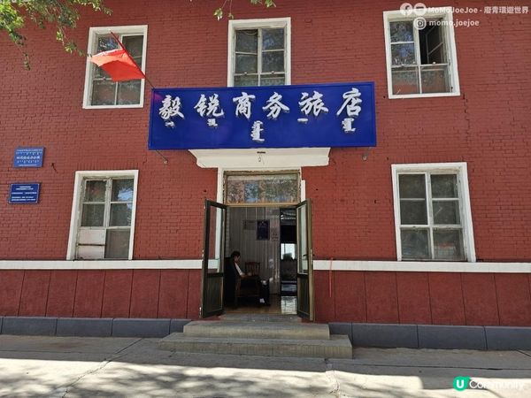 【中國自由行】二連浩特60元邊境城市鐘點房旅館+市內一日遊