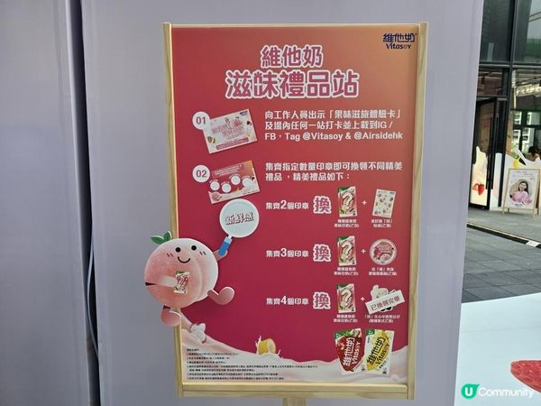 🍑Airside限定桃仔出沒！維他奶《新五感！果味滋旅》快閃打卡送禮物！🎁