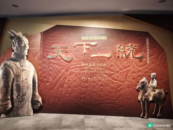 跟住Travel Buddy本地遊 - 天下一統：陝西秦漢文明展