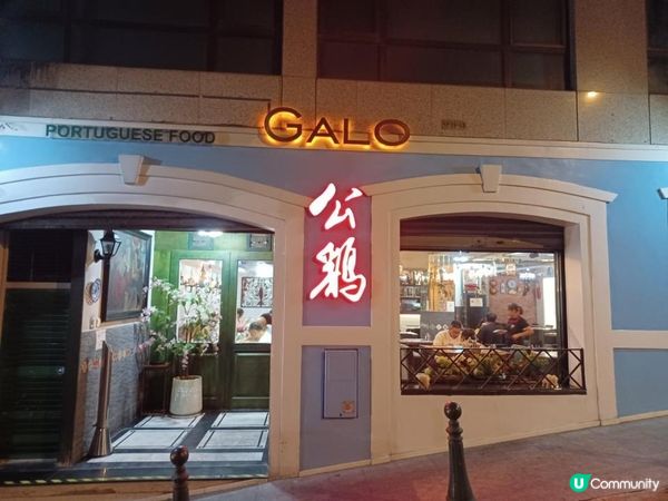 公雞葡國餐廳