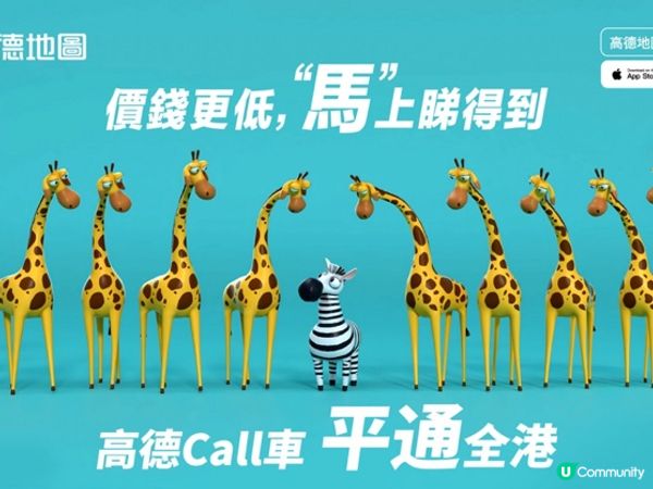 高德車優惠！去旅行慳時間✈️🚕