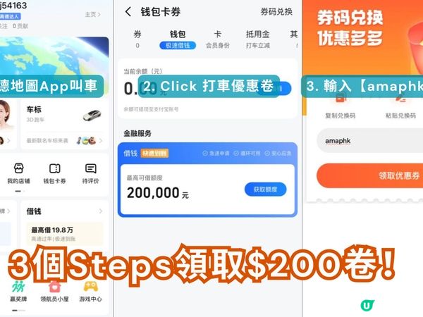 高德車優惠！去旅行慳時間✈️🚕